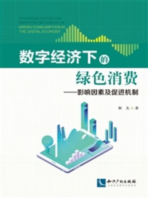 cover image of 数字经济下的绿色消费